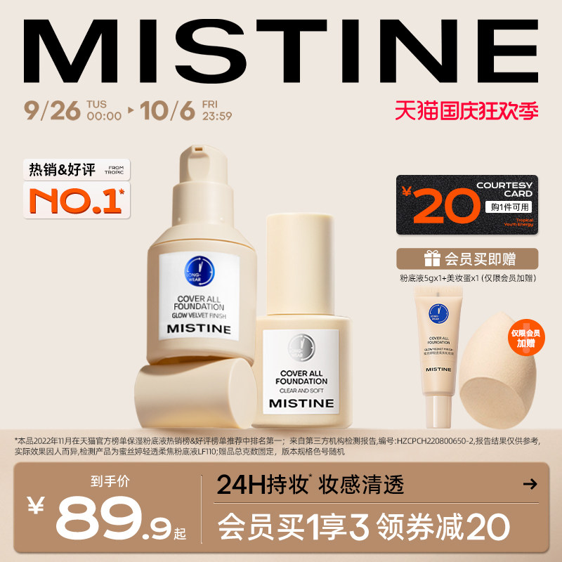 Mistine蜜丝婷小蓝盾粉底液持久不脱妆混干油皮控油干皮保湿遮瑕怎么样,好用不?