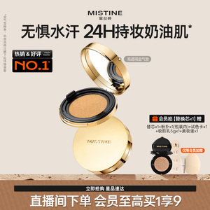 【直播专享】mistine蜜丝婷金气垫BB霜遮瑕保湿持久控油皮混干皮