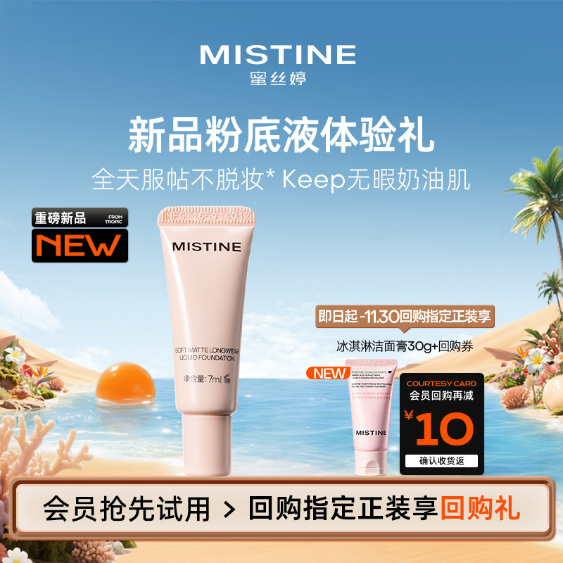 【天猫U先】蜜丝婷KEEP粉底液LF110S遮瑕7ml（新旧版本随机发）图片