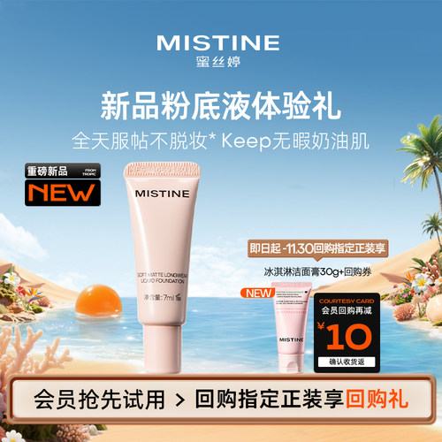 【天猫U先】蜜丝婷KEEP粉底液LF110S遮瑕7ml（新旧版本随机发）