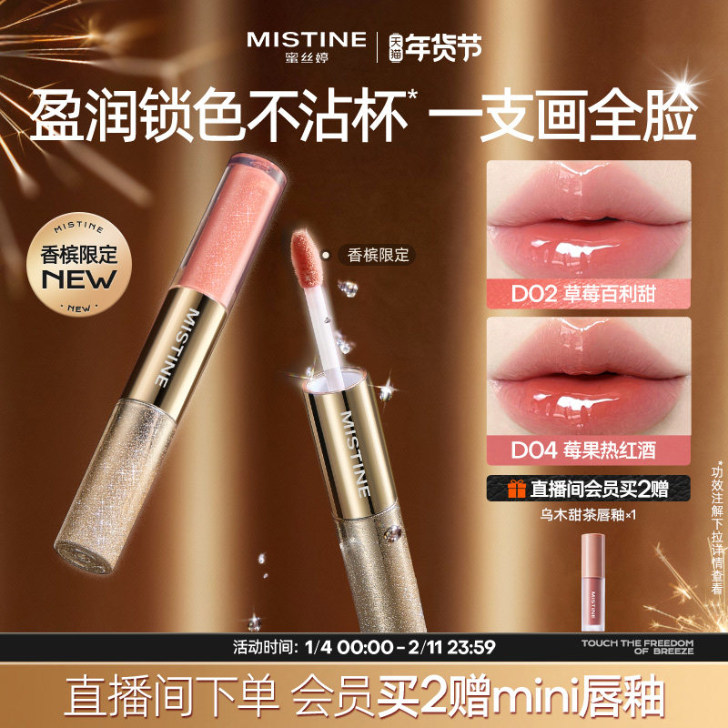 蜜丝婷双头唇釉2支 - 线报酷