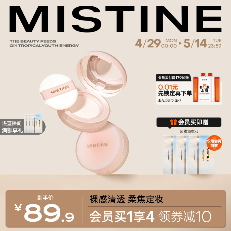 Mistine蜜丝婷散粉蜜粉定妆粉干皮哑光粉饼mini油皮雾面遮瑕细腻 彩妆/香水/美妆工具 蜜粉/散粉 原图主图