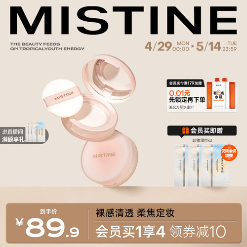 Mistine蜜丝婷散粉蜜粉定妆粉干皮哑光粉饼mini油皮雾面遮瑕细腻-封面