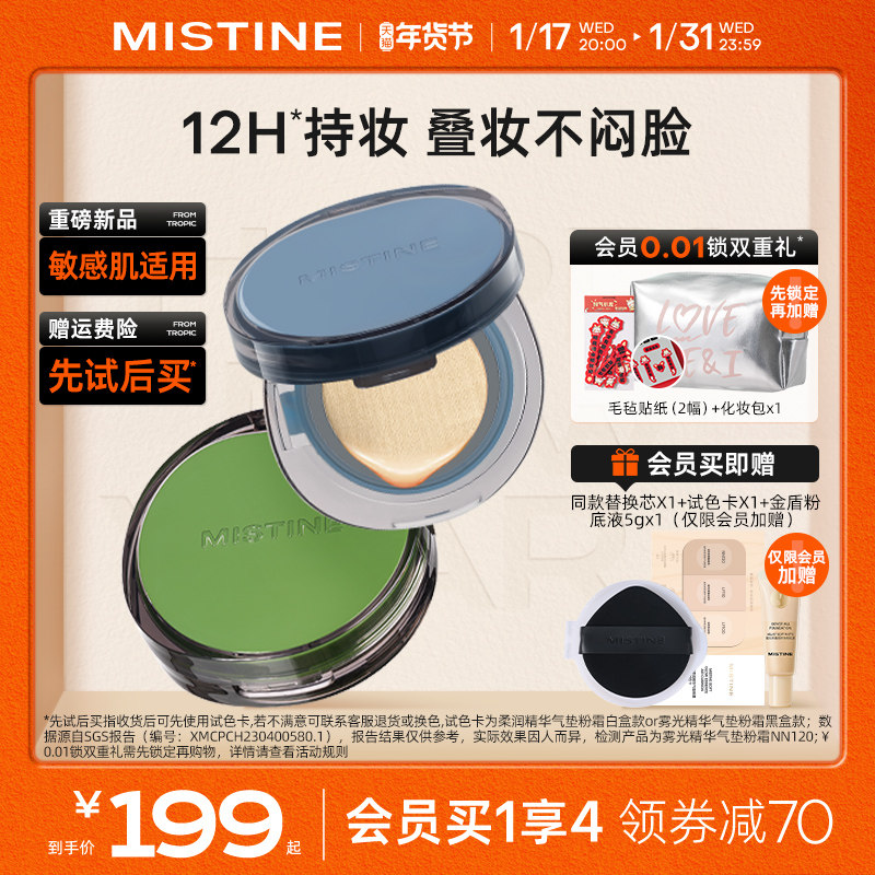 mistine蜜丝婷暹罗迷虹气垫BB霜遮瑕保湿持久不易暗沉女混油粉底