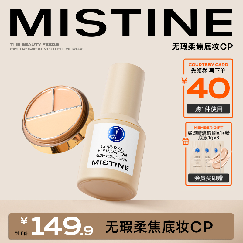 Mistine蜜丝婷三色遮瑕膏遮瑕盘液遮痘痘黑眼圈瑕疵