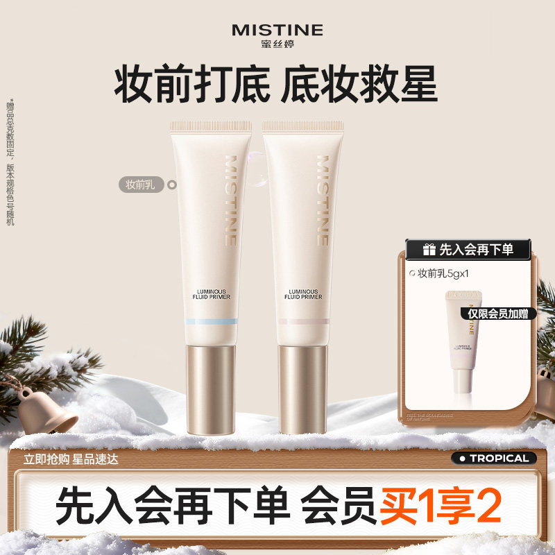 mistine��˿��ױǰ�����˪���׿��ͱ�ʪ�������Ƥ����ë�� 27.55Ԫ(��88VIP 95��)