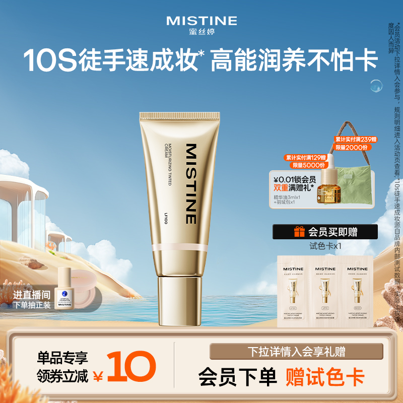 【新品上架】Mistine真金素颜霜隔离遮瑕自然裸妆懒人霜官方正品