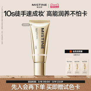 Mistine蜜丝婷真金素颜霜隔离遮瑕自然裸妆懒人霜官方旗舰店正品