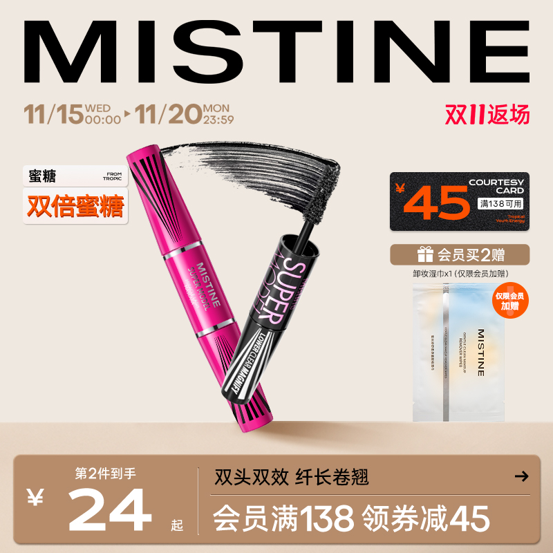 Mistine蜜丝婷睫毛膏女假睫毛打底膏定型纤长卷翘不易晕染浓密