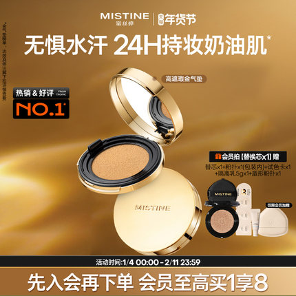 【直播专享】mistine蜜丝婷金气垫BB霜遮瑕保湿持久控油皮混干皮