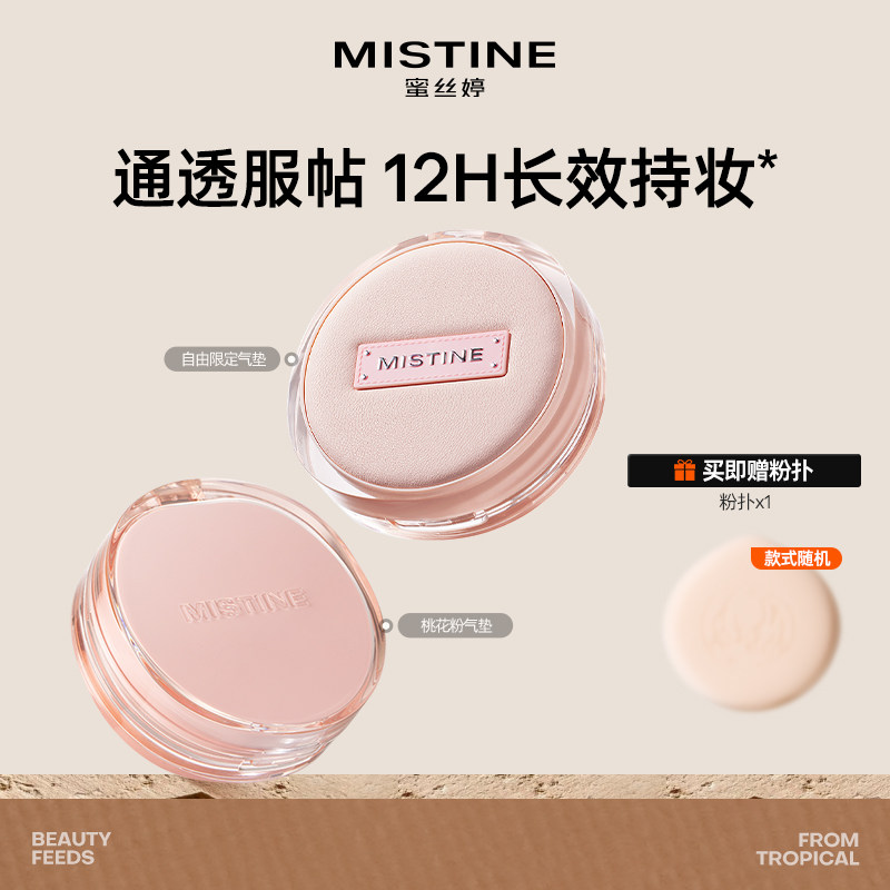 Mistine暹罗气垫遮瑕不脱妆图片