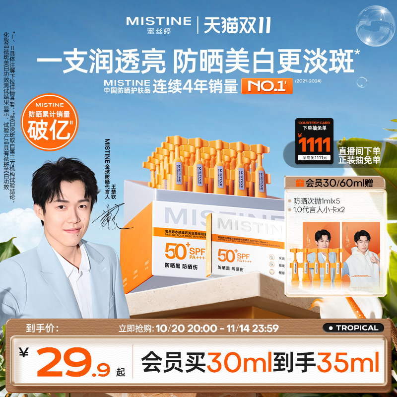Mistine蜜丝婷防晒次抛防晒霜便携防紫外线面部隔离敏感肌可用