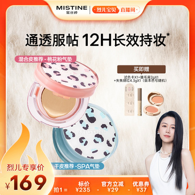 【烈儿宝贝直播间】Mistine暹罗迷虹气垫BB霜干皮混油皮遮瑕控油
