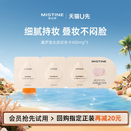 【天猫U先】暹罗气垫试色卡混合皮