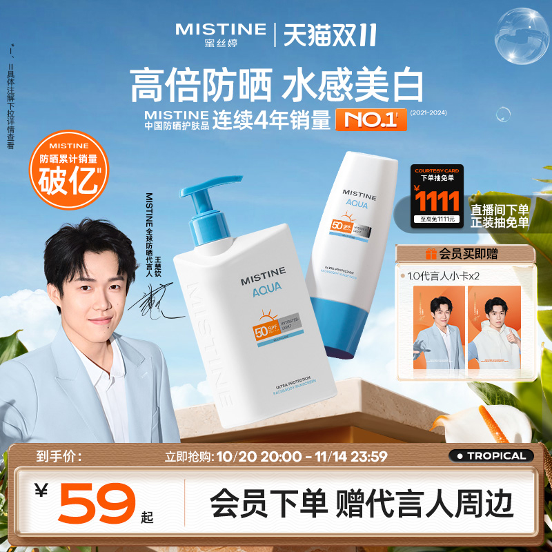 mistine防晒霜乳小蓝帽spf50身体乳隔离清爽水感蜜丝婷清爽不油腻