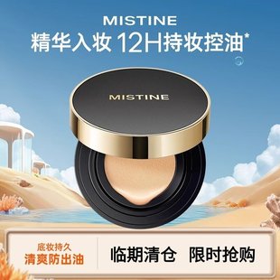 Mistine气垫bb霜油干皮遮瑕