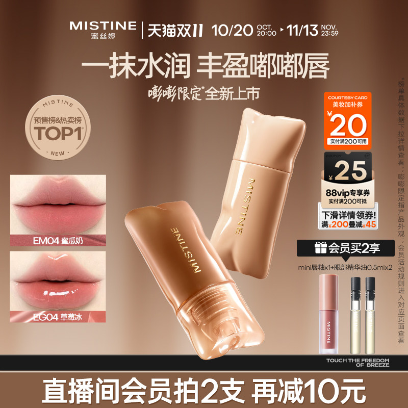【嘭嘭限定】Mistine蜜丝婷唇釉不易粘杯裸色系滋润素颜唇彩口红