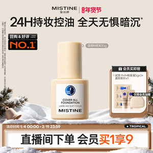 Mistine蜜丝婷小蓝盾粉底液遮瑕持久官方旗舰店正品混干油皮控油