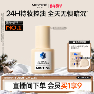 Mistine蜜丝婷小蓝盾粉底液遮瑕持久官方旗舰店正品混干油皮控油