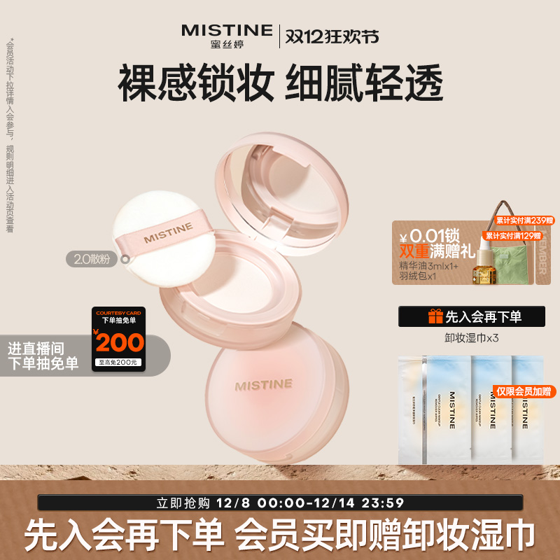 Mistine蜜丝婷散粉蜜粉定妆粉干皮哑光粉饼mini油皮雾面遮瑕细腻