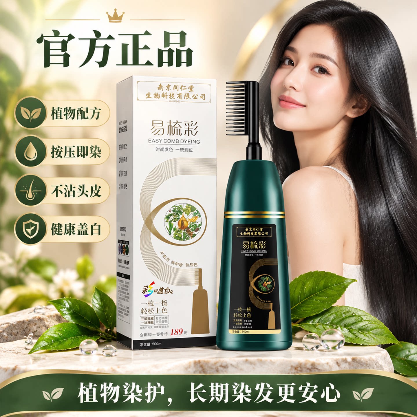 女士专用植物染发膏一梳黑遮白发
