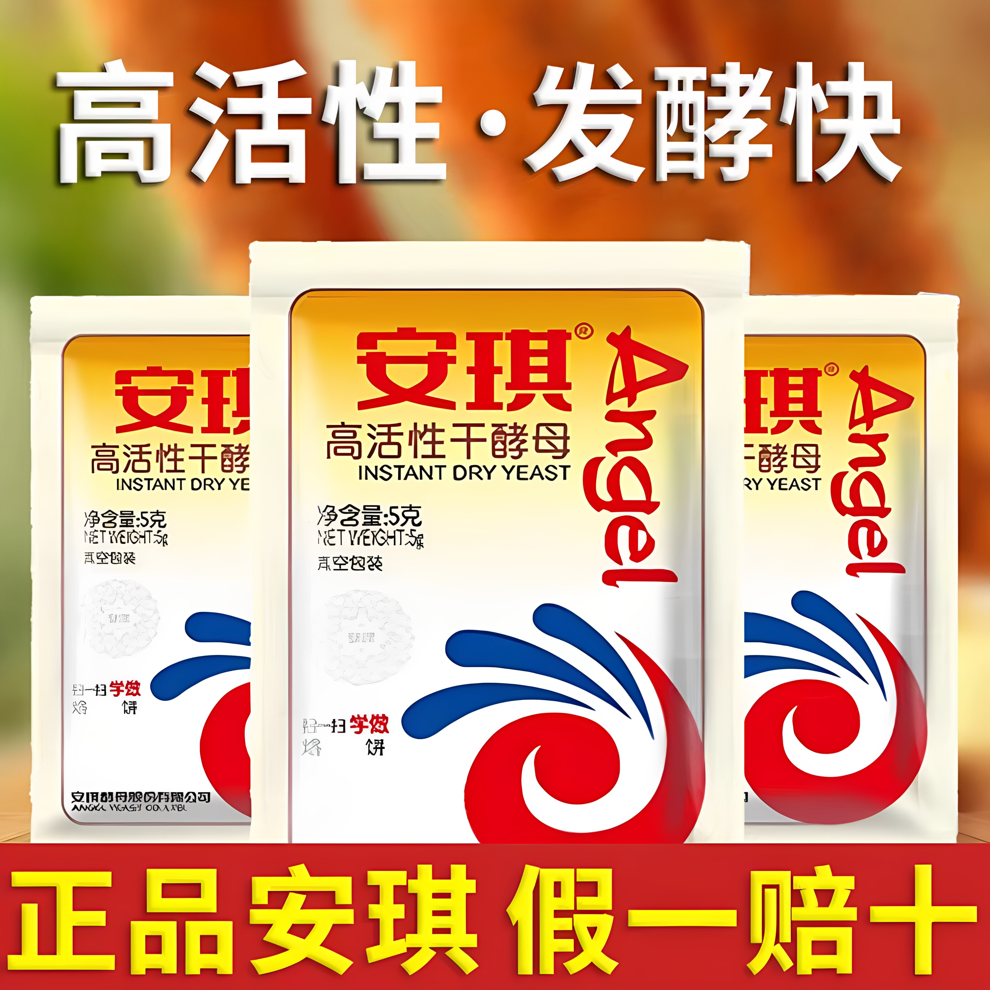 26年新】安琪酵母粉厨房5g高活性低糖酵母家用发酵粉炊宝酵母11g