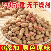 25年农家铁锅炒花生原味新货带壳炒熟花生现炒净重花生米坚果年货