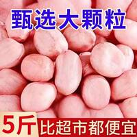【巨划算】2025无壳花生米新货粉皮新鲜大粒粉红榨油白沙花生仁