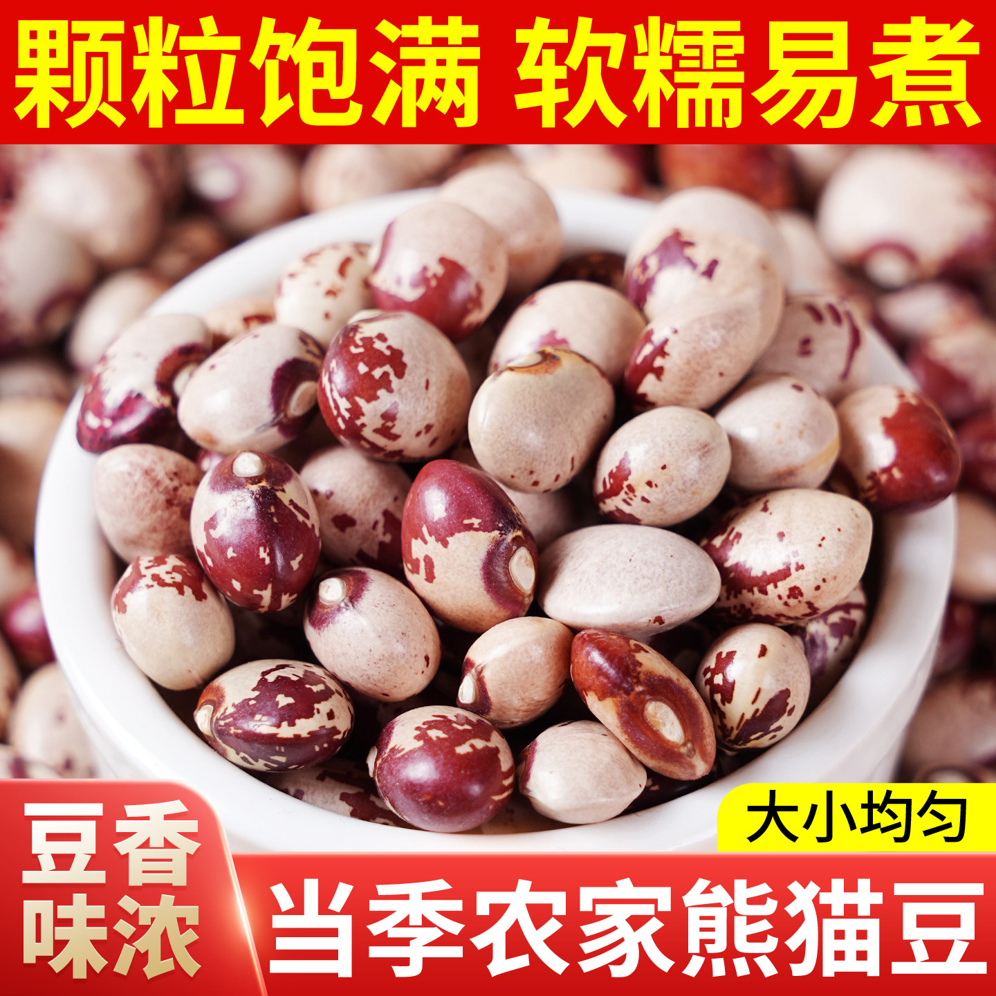 新货农家熊猫豆猫眼豆花豆五谷杂粮奶花芸豆煮粥煲汤打豆浆