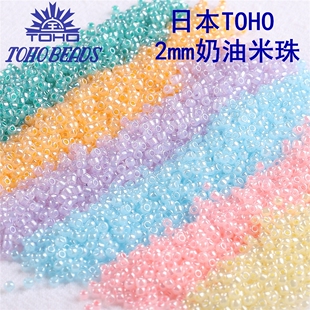 日本进口TOHO2mm奶油玻璃米珠圆珠东宝 手工DIY手链串珠散珠材料