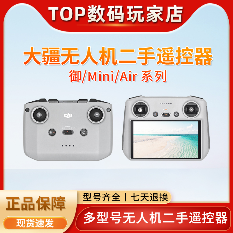 大疆/DJI无人机遥控器高清屏遥控