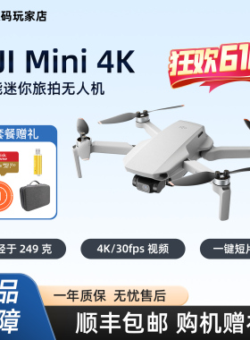 二手 DJI大疆MINI 4K高清智能迷你 4K航拍便携249g无人机