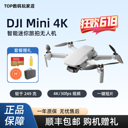 二手DJI大疆MINI4K高清无人机
