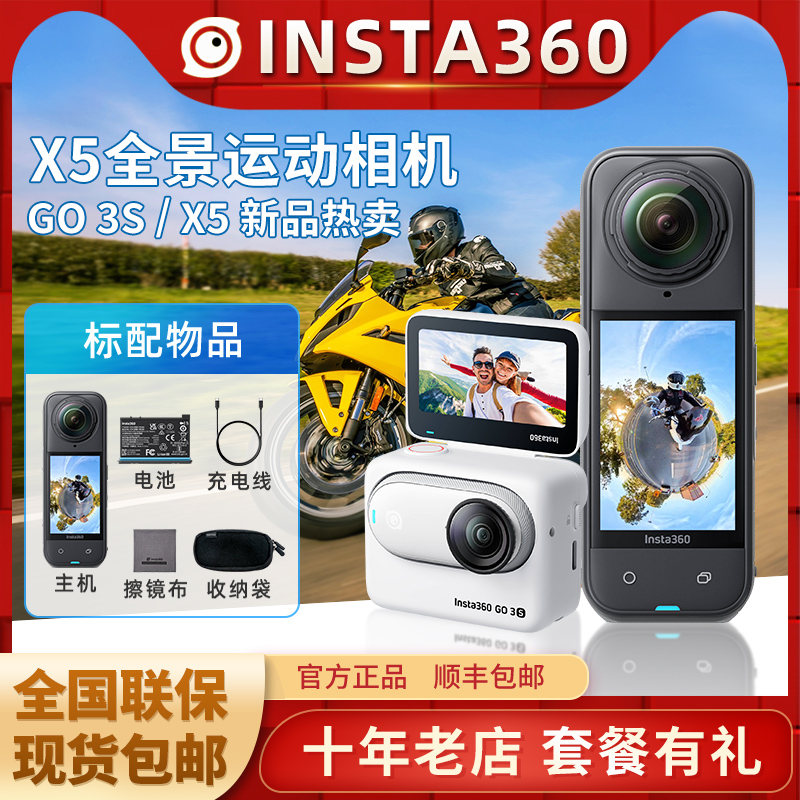 影石Insta360全景相机