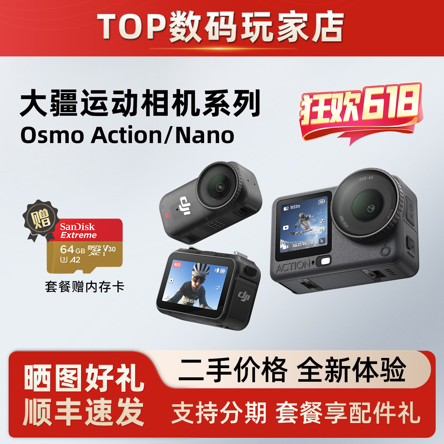 DJI/大疆Action6/5Pro/4防抖二手运动相机OSMO
