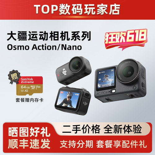 DJI/大疆Action6/5Pro/4防抖二手运动相机OSMO Nano手持云台口袋