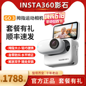 Insta360GO3拇指运动相机VLOG