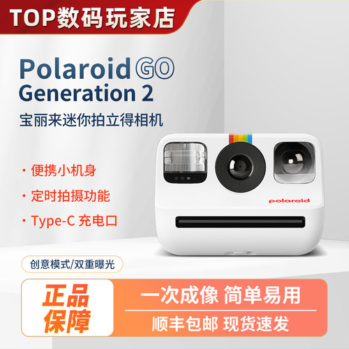 宝丽来（Polaroid）GO Gen2 迷你拍立得一次成像 小型学生胶片相