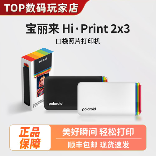 Polaroid宝丽来Hi-Print2x3手机无线蓝牙便携迷你口袋照片打印机