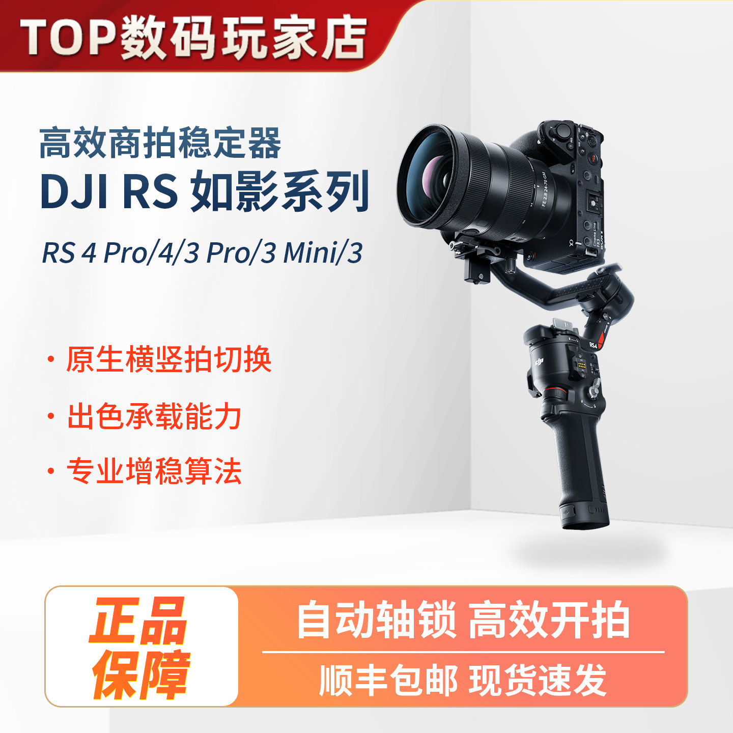 大疆 DJI RS 4Pro/4 如影手持云台微单稳定器防抖三轴防抖专业级