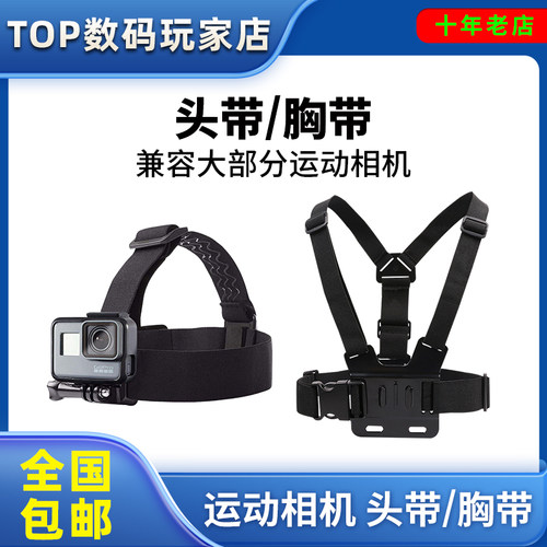 胸带头戴适用Gopro11/10/9/8654固定配件大疆action运动相机配件