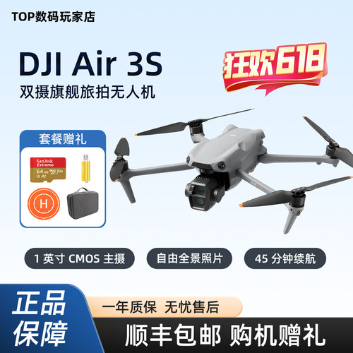 二手DJI大疆AIR3S双摄智能旅拍中长焦广角高清专业航拍无人机