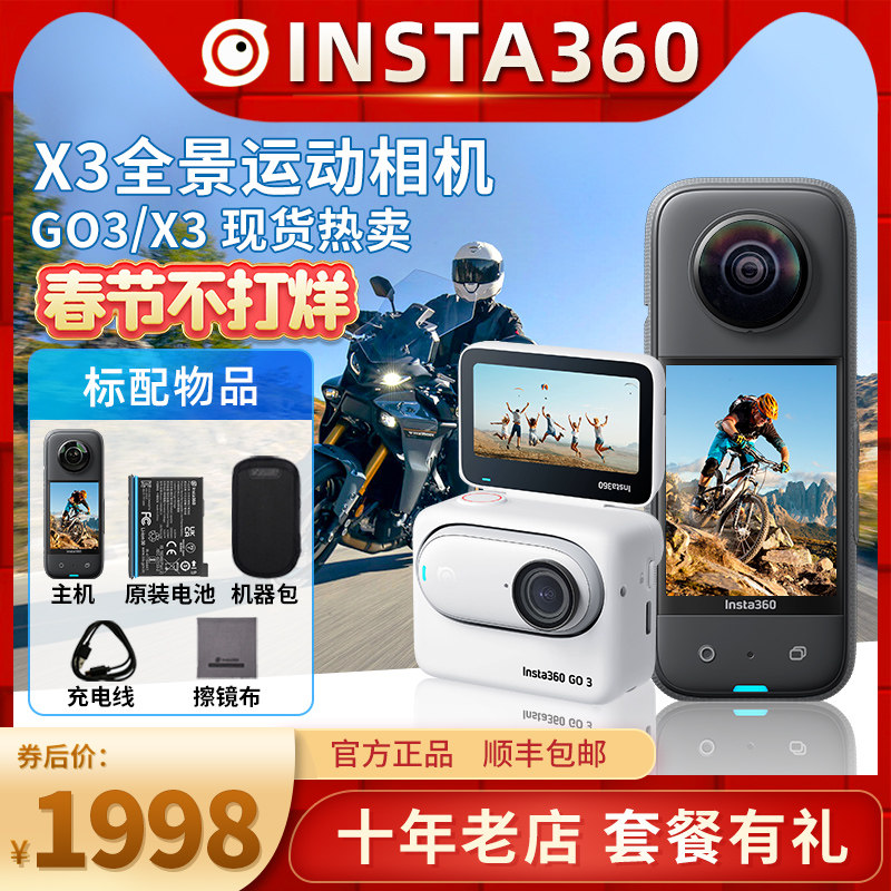 Insta360 X3/GO3全景运动相机影石ONE X2 Vlog智能跟拍骑行滑雪