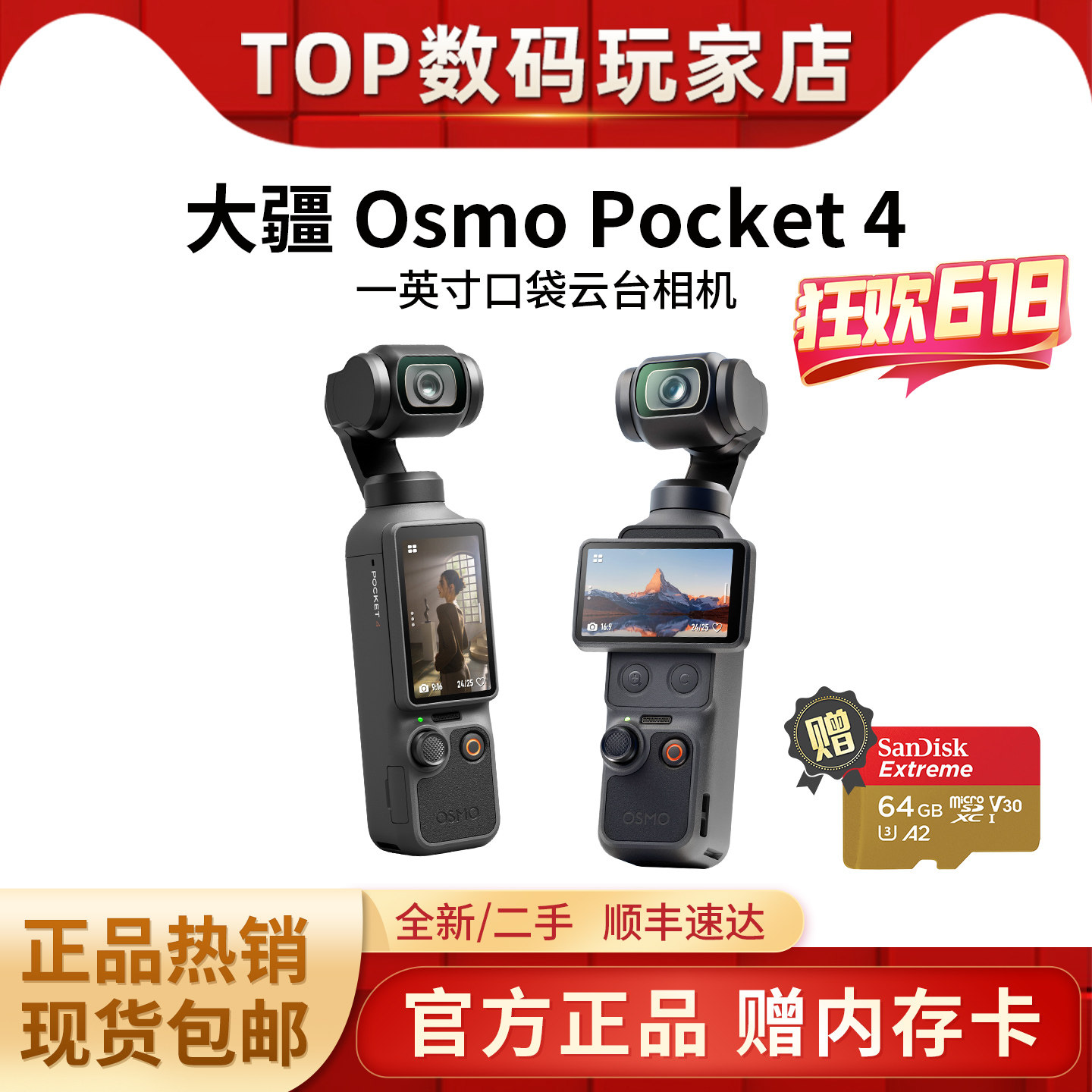 二手严选 DJI/大疆 Osmo Pocket 4/3/2口袋云