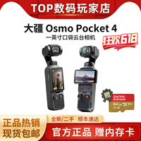 二手严选 DJI/大疆 Osmo Pocket 4/3/2口袋云台手持pk1运动相机