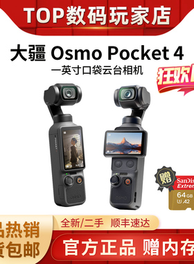 二手严选 DJI/大疆 Osmo Pocket 4/3/2口袋云台手持pk1运动相机