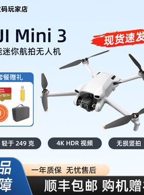 二手DJI大疆Mini 3高清专业无损竖拍全智能跟随全景航拍无人机
