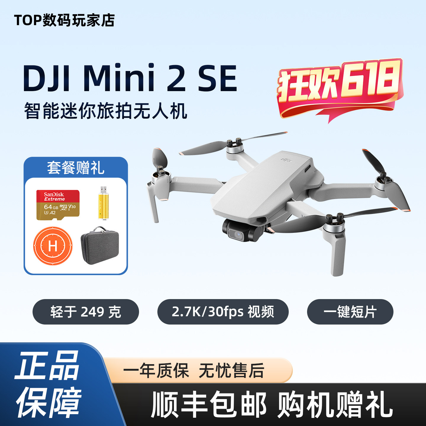 二手DJI大疆 MINI2 SE 轻巧智能4K高清航拍大疆折叠无人机