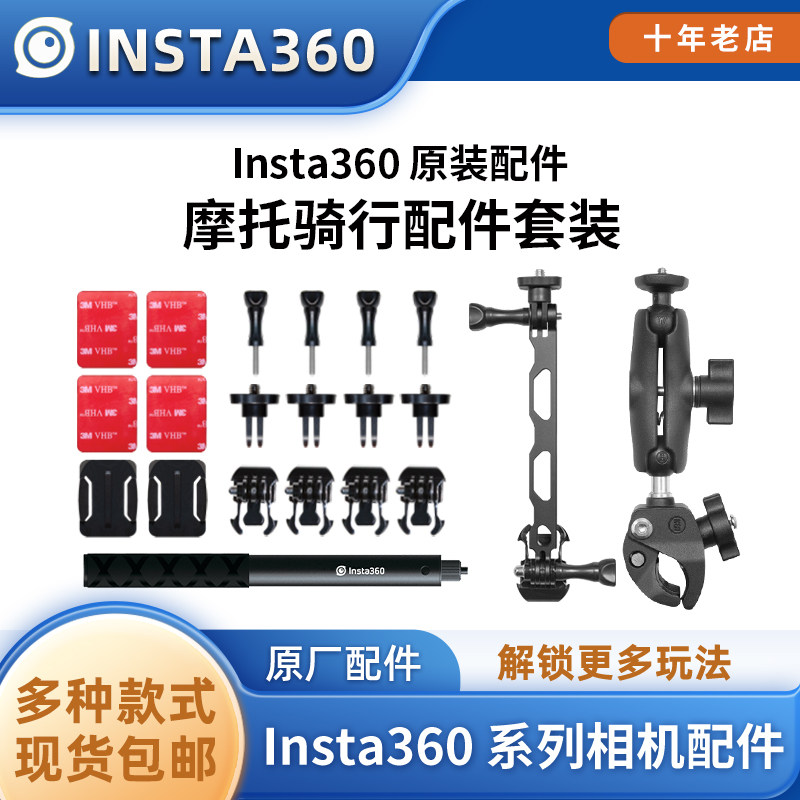 Insta360摩托车配件滑雪套装 适用ONE X3/X2/RS GO2运动相机影石