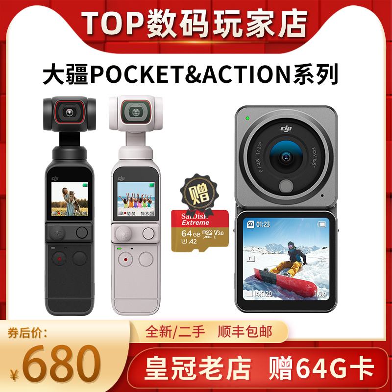 DJIACTION&POCKET3系列相机Vlog